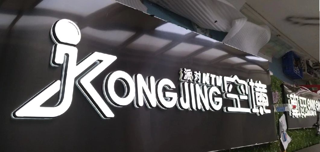 南充迷你发光字由什么组成？