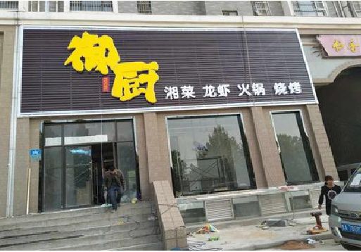 南充彩钢扣板门头有哪些工艺？
