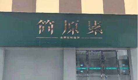 南充门头设计与商业空间的纽带。