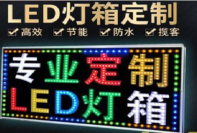 南充LED招牌制作工艺与方法。