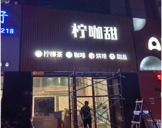 南充门头招牌制作安装知识。