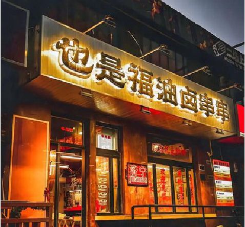 南充店招的类型