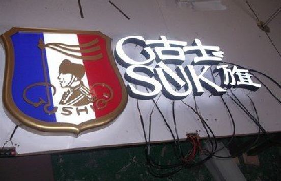 南充LED发光字招牌制作简要说明。