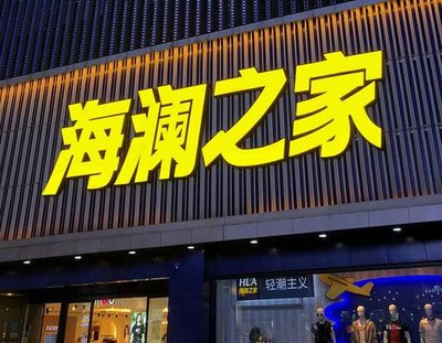 南充品牌连锁店常用的几种广告招牌的类型。