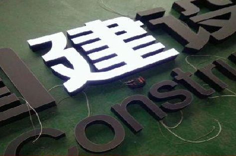 南充黑白板亚克力发光字的优缺点？